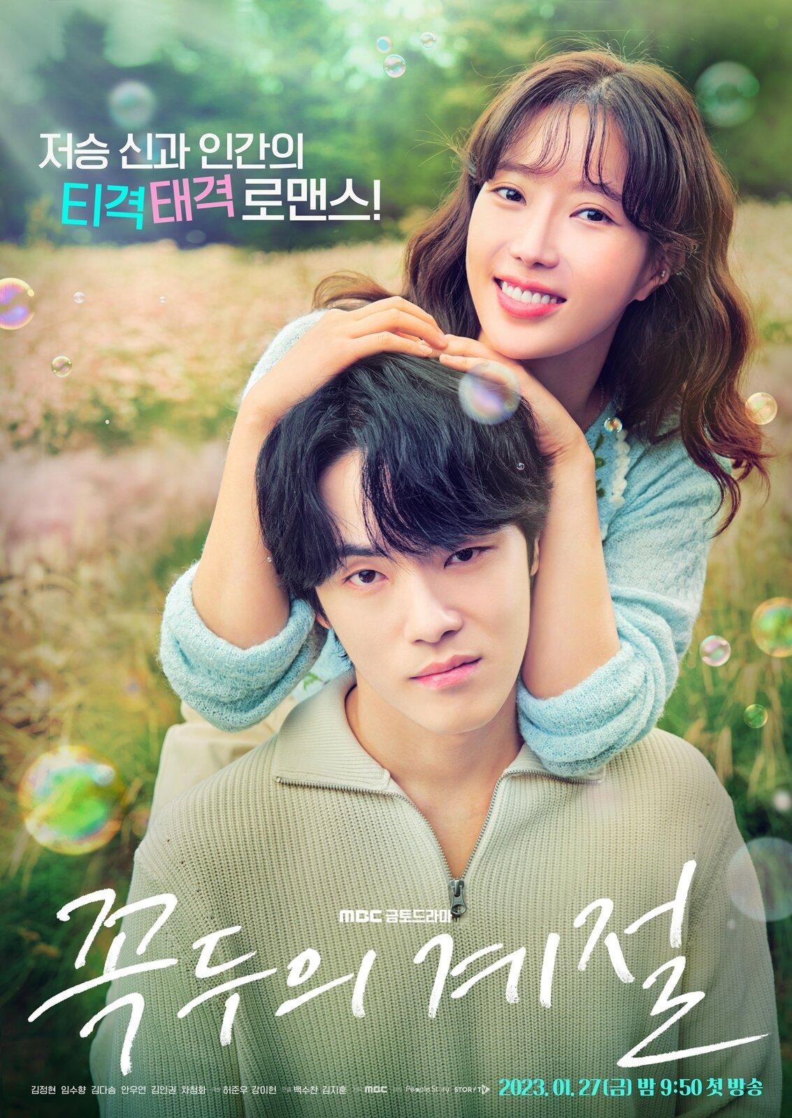 Poster for Season of Kkok Du