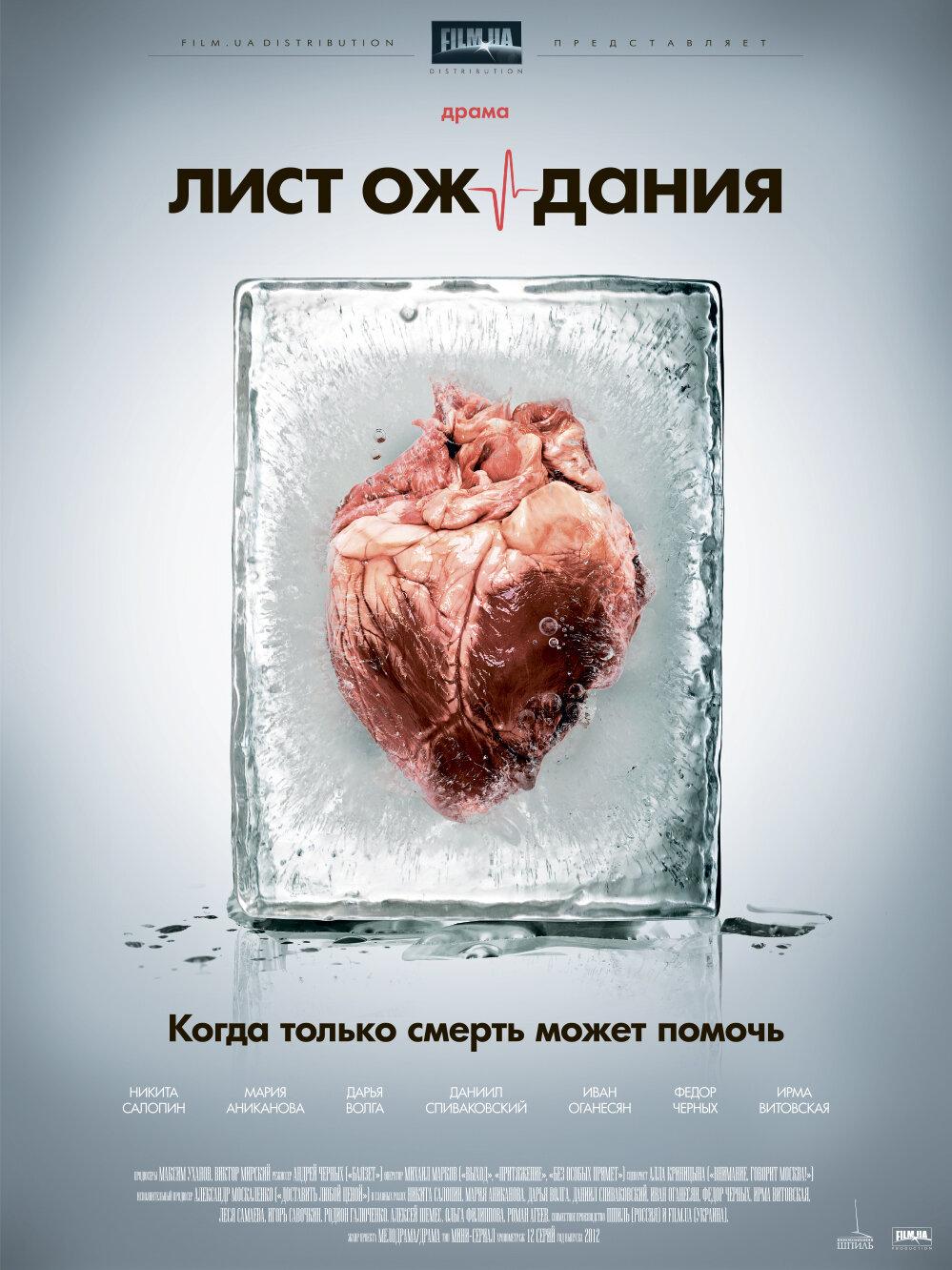 Poster for Лист ожидания