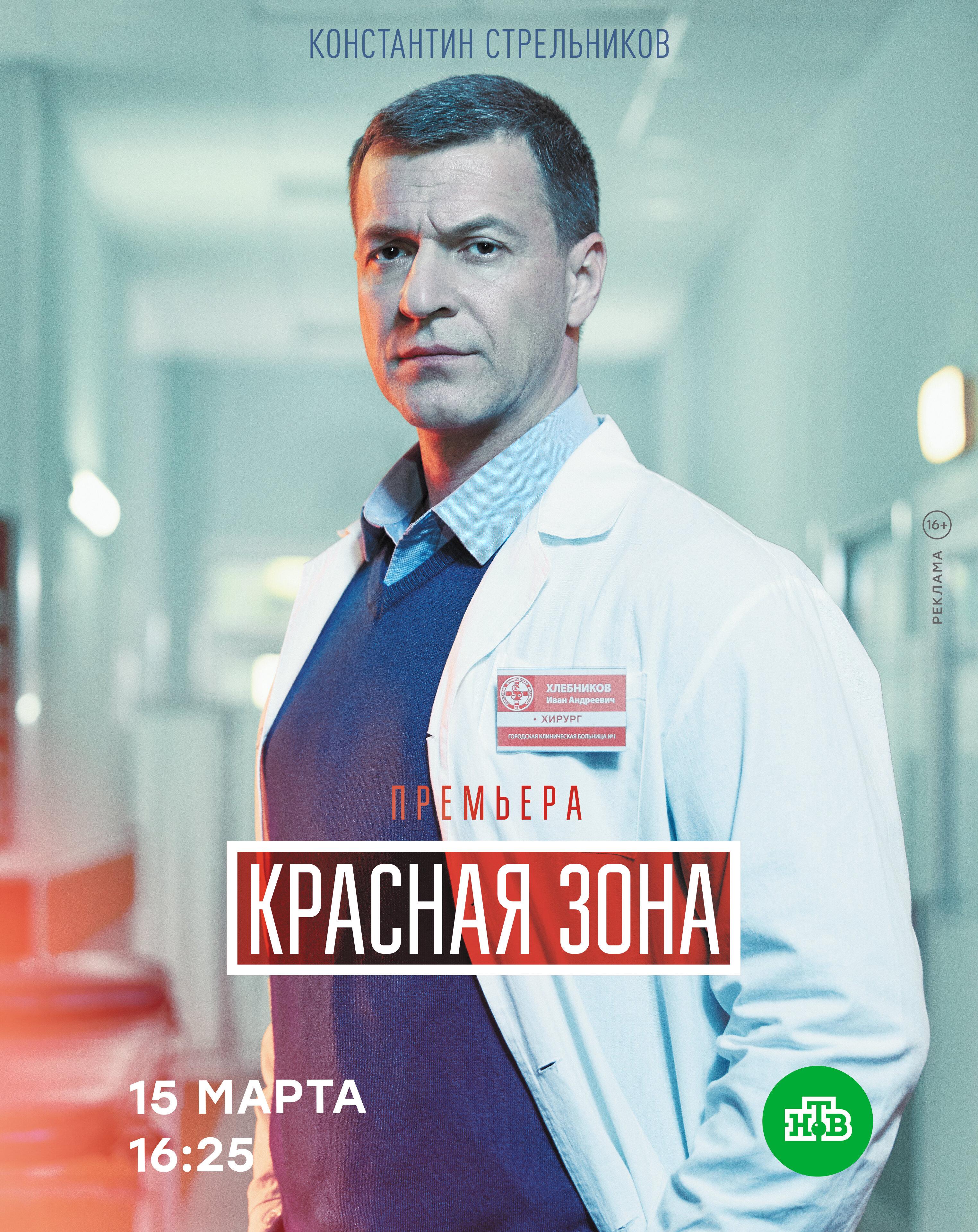 Poster for Красная зона