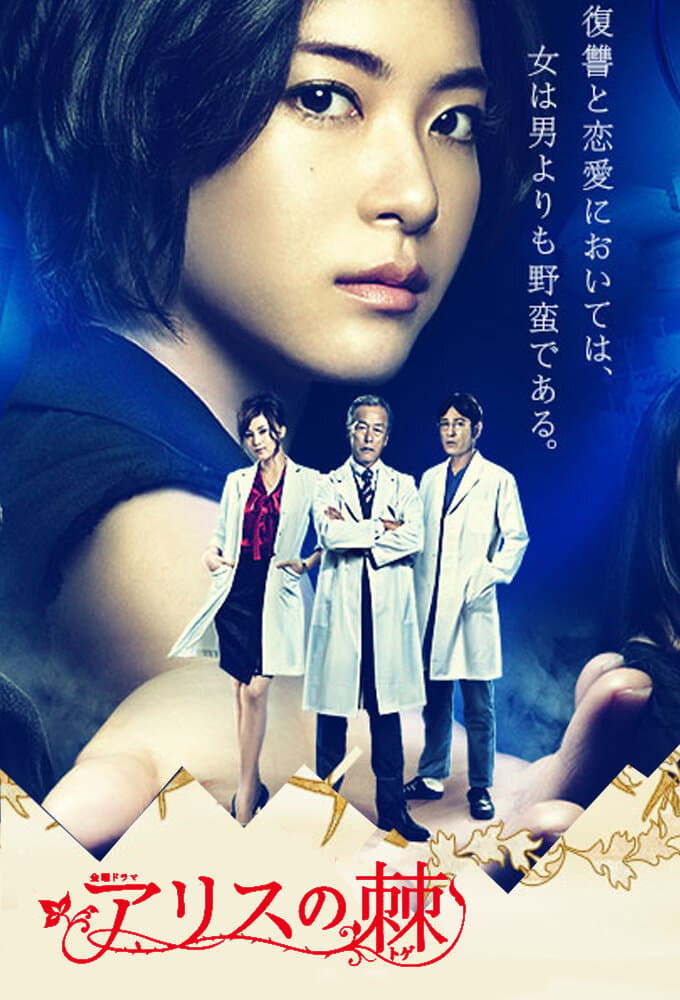 Poster for Alice's Thorn