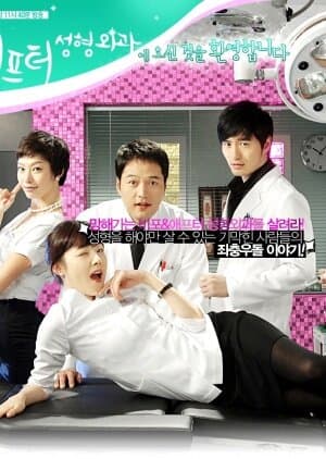 Poster for Before and After: Plastic Surgery Clinic