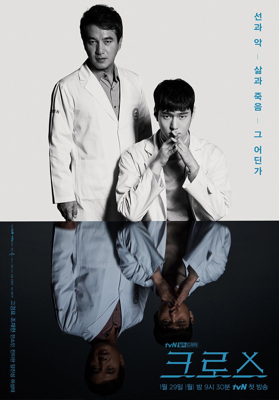 Poster for Cross