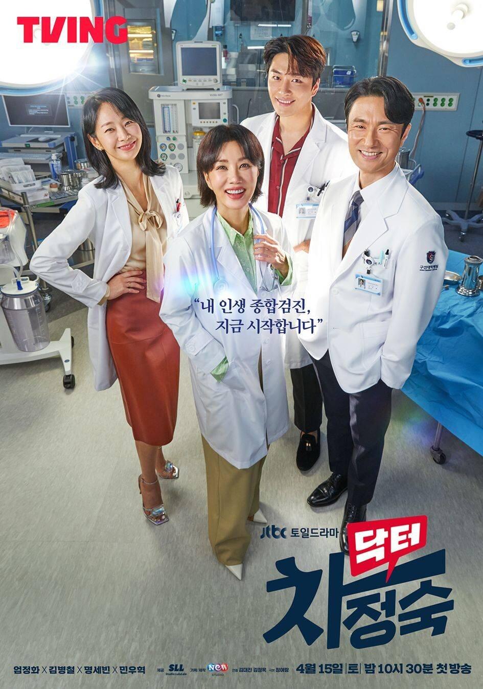 Poster for Doctor Cha Jung Sook