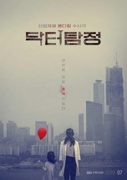 Poster for Doctor Detective