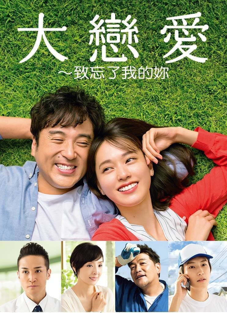 Poster for Don't Forget Me