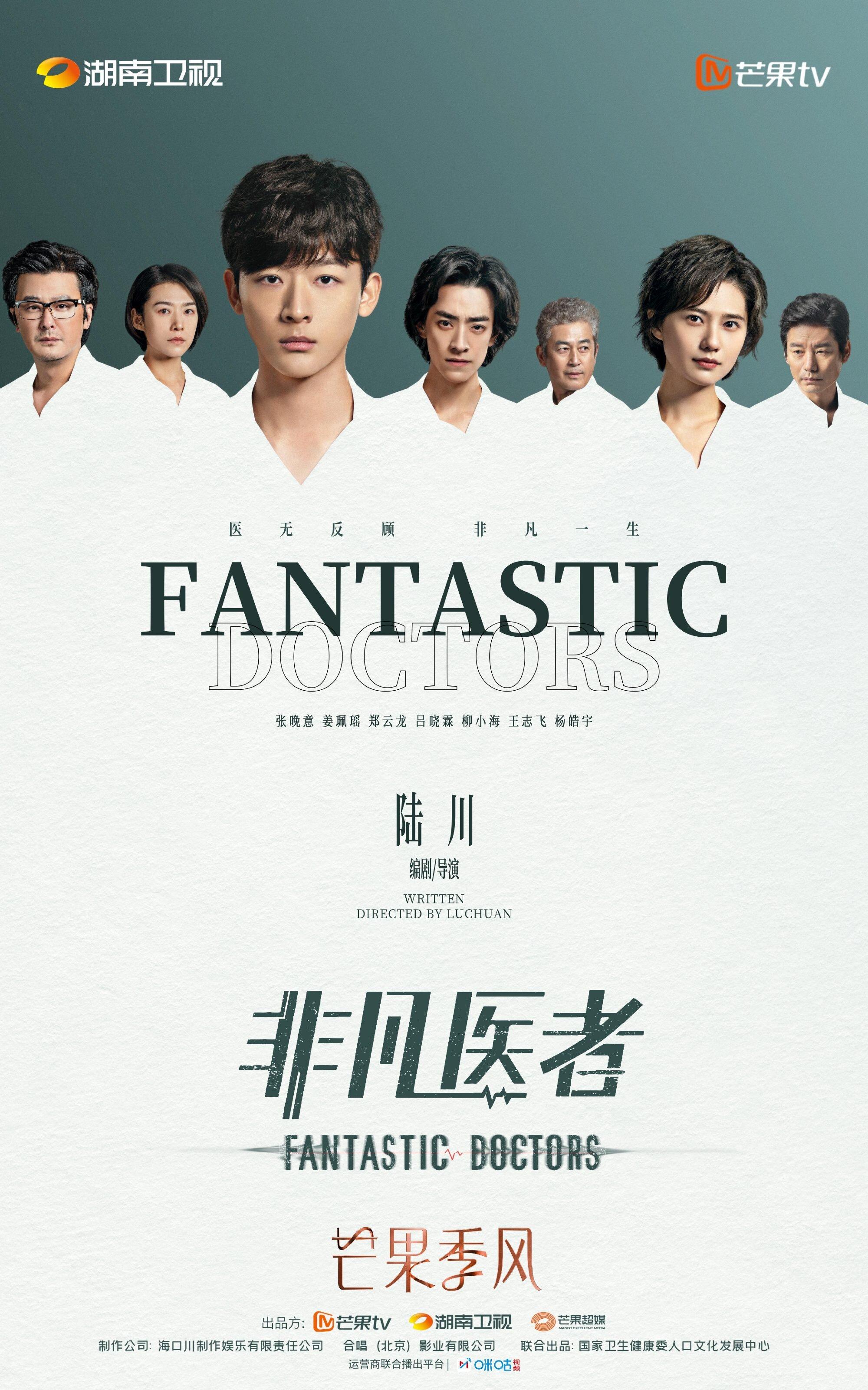 Poster for Fantastic Doctors