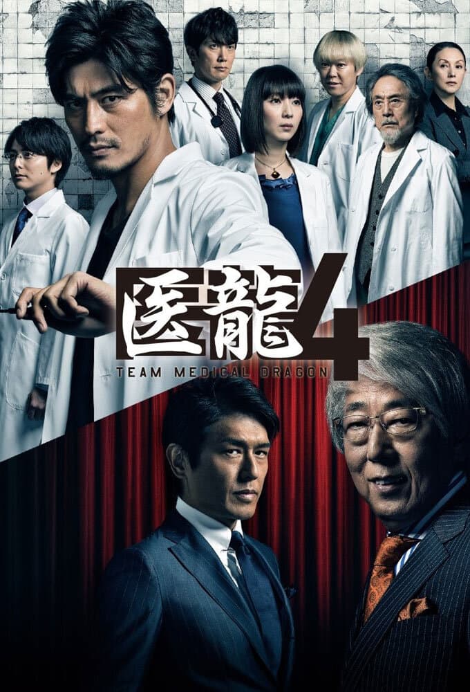 Poster for Iryu Team Medical Dragon