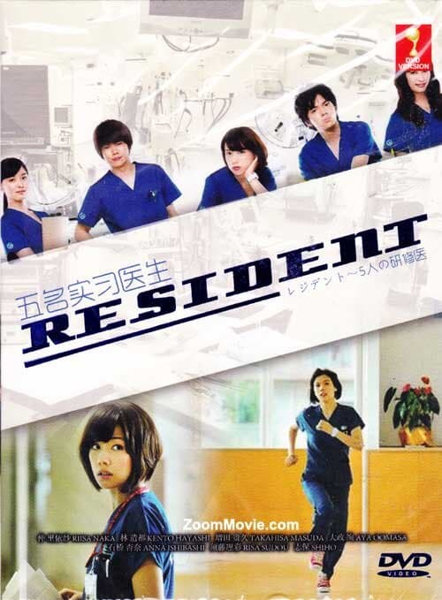 Poster for Resident~5-nin no Kenshui
