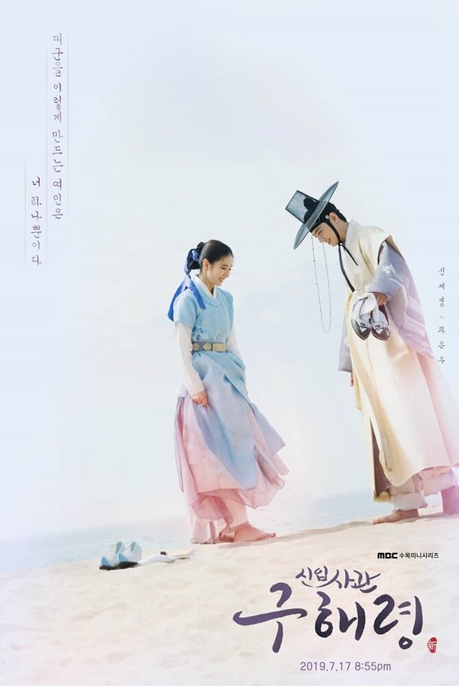 Poster for Rookie Historian Goo Hae Ryung