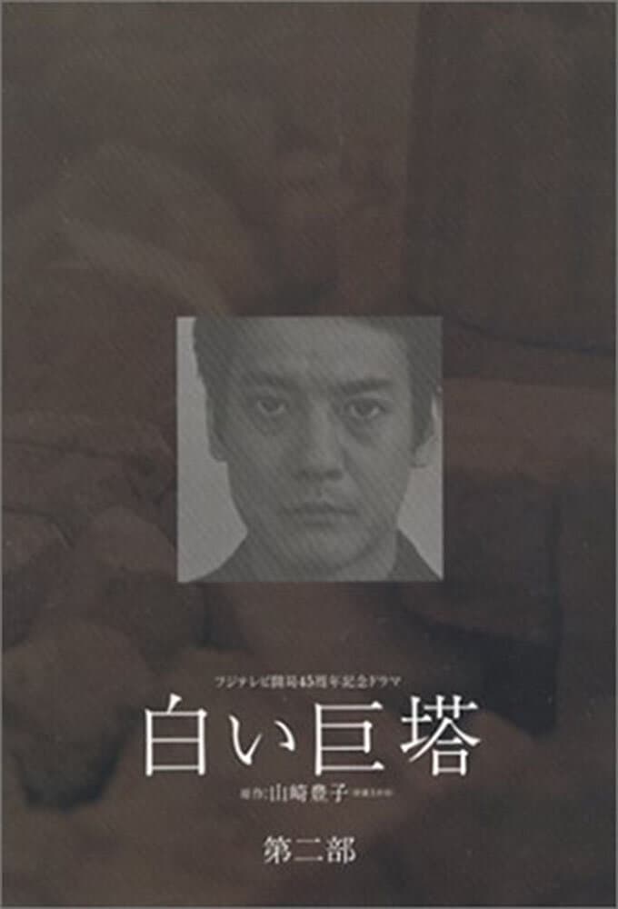 Poster for Shiroi Kyoto