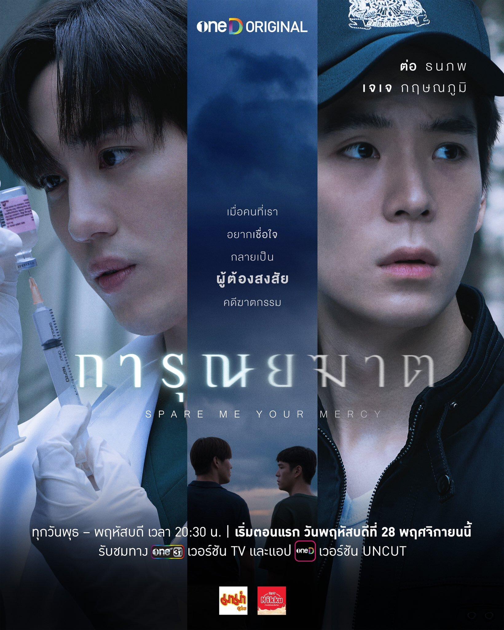 Poster for Spare Me Your Mercy