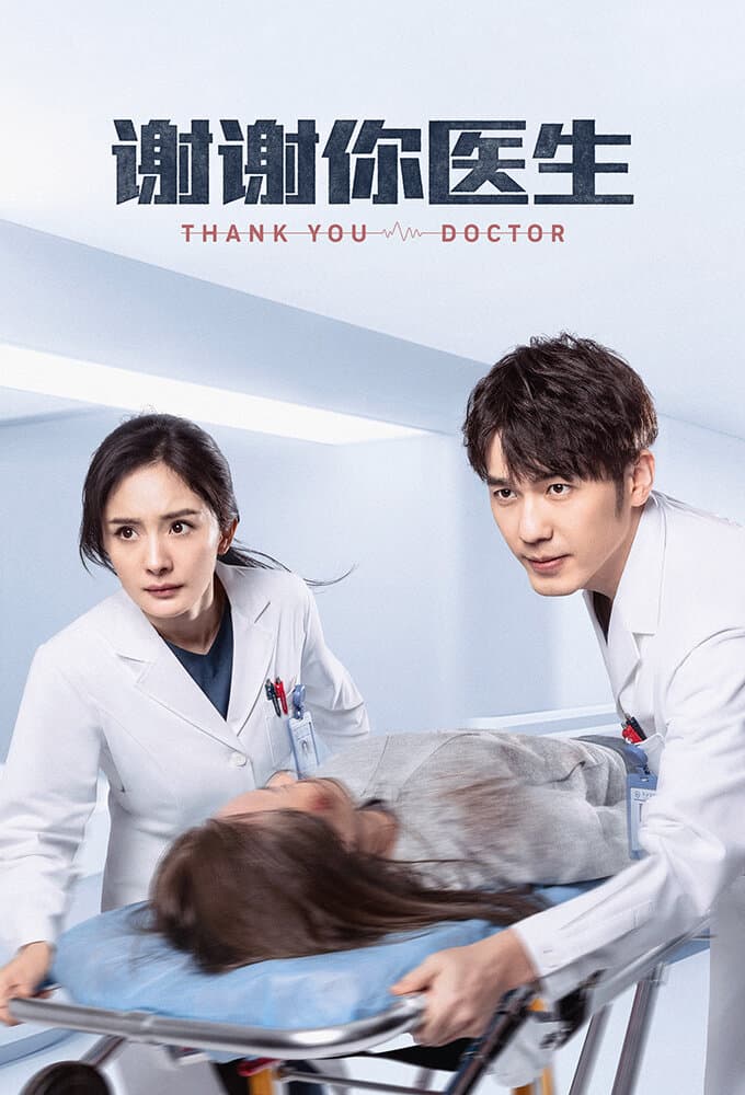 Poster for Thank You Doctor