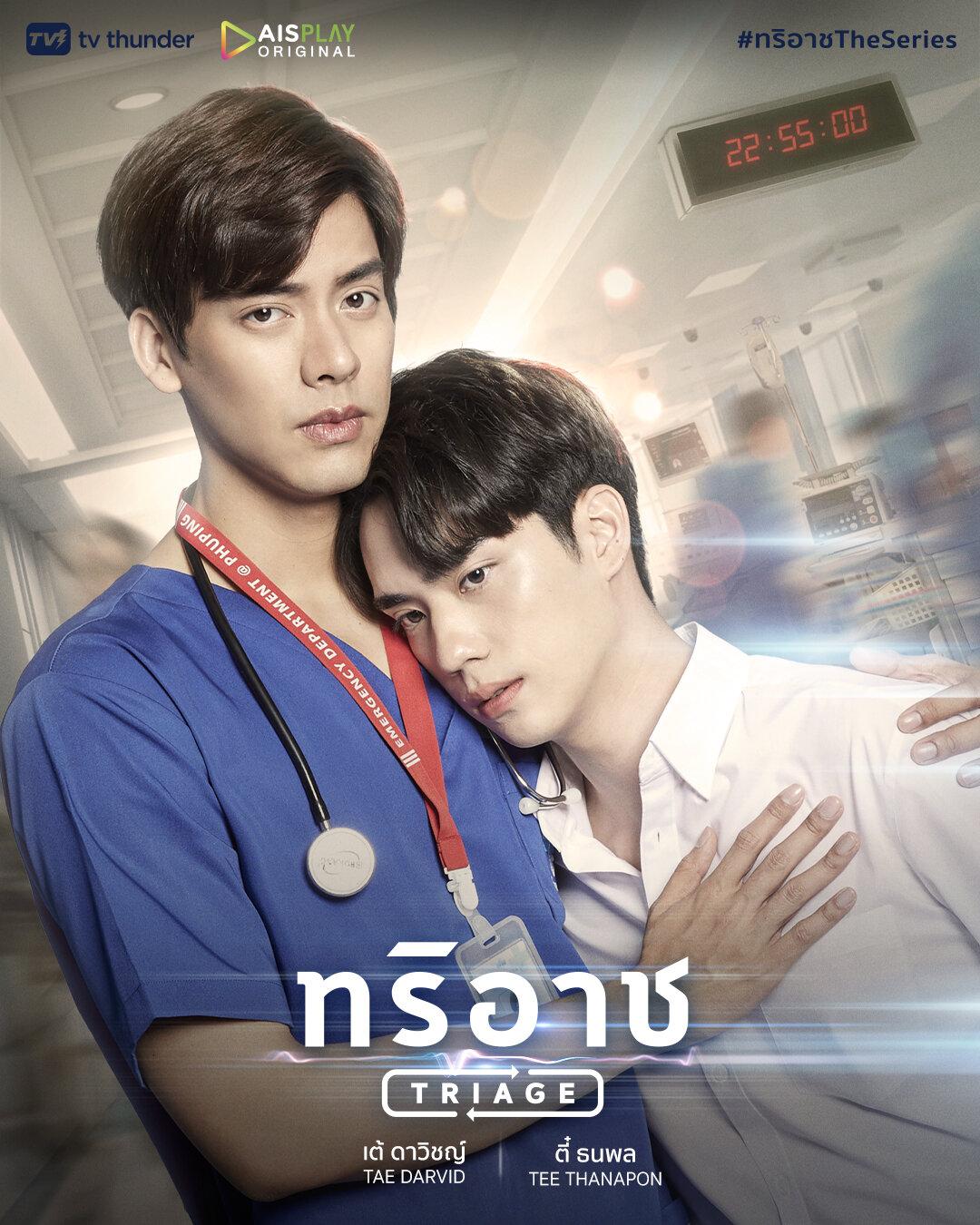 Poster for Triage