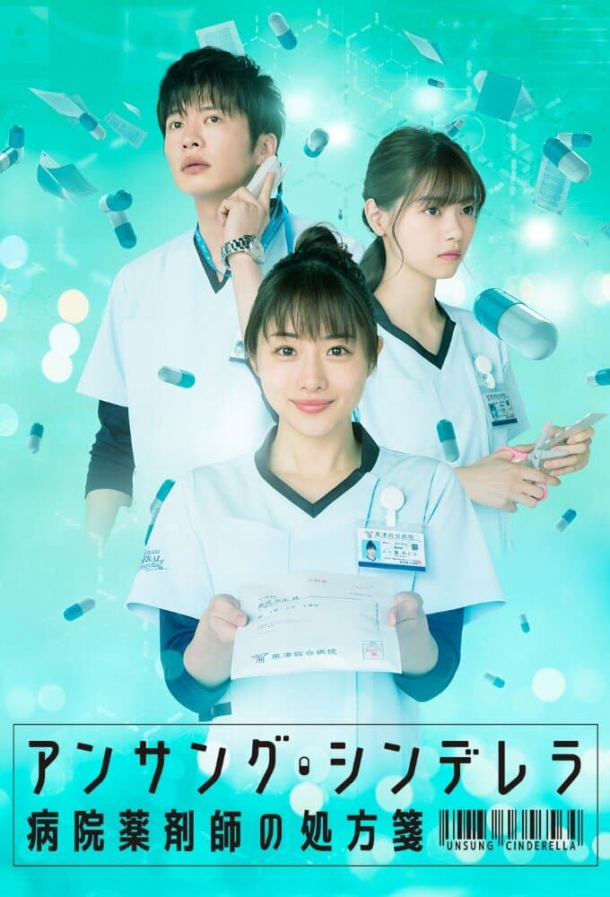Poster for Unsung Cinderella: Byoin Yakuzaishi no Shohosen