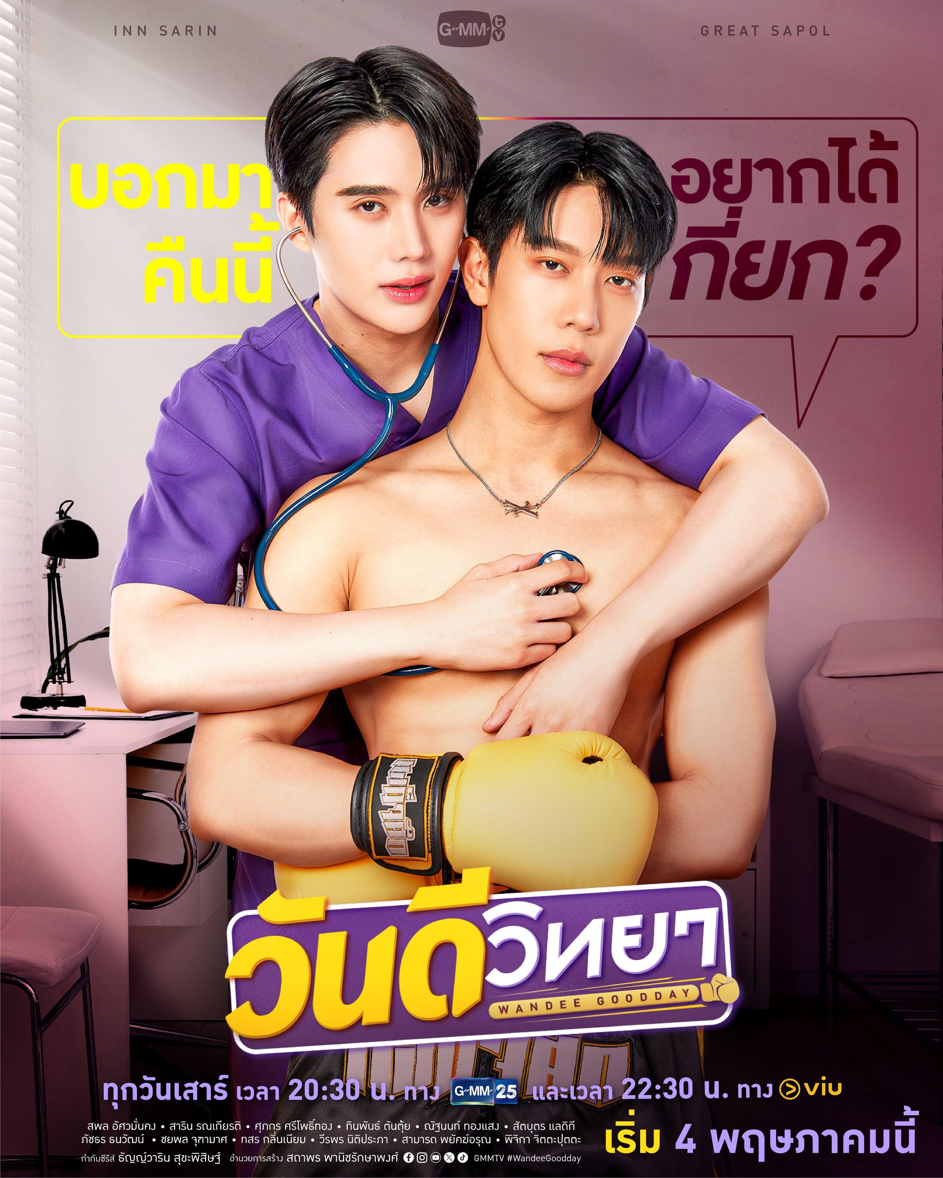 Poster for Wandee Goodday