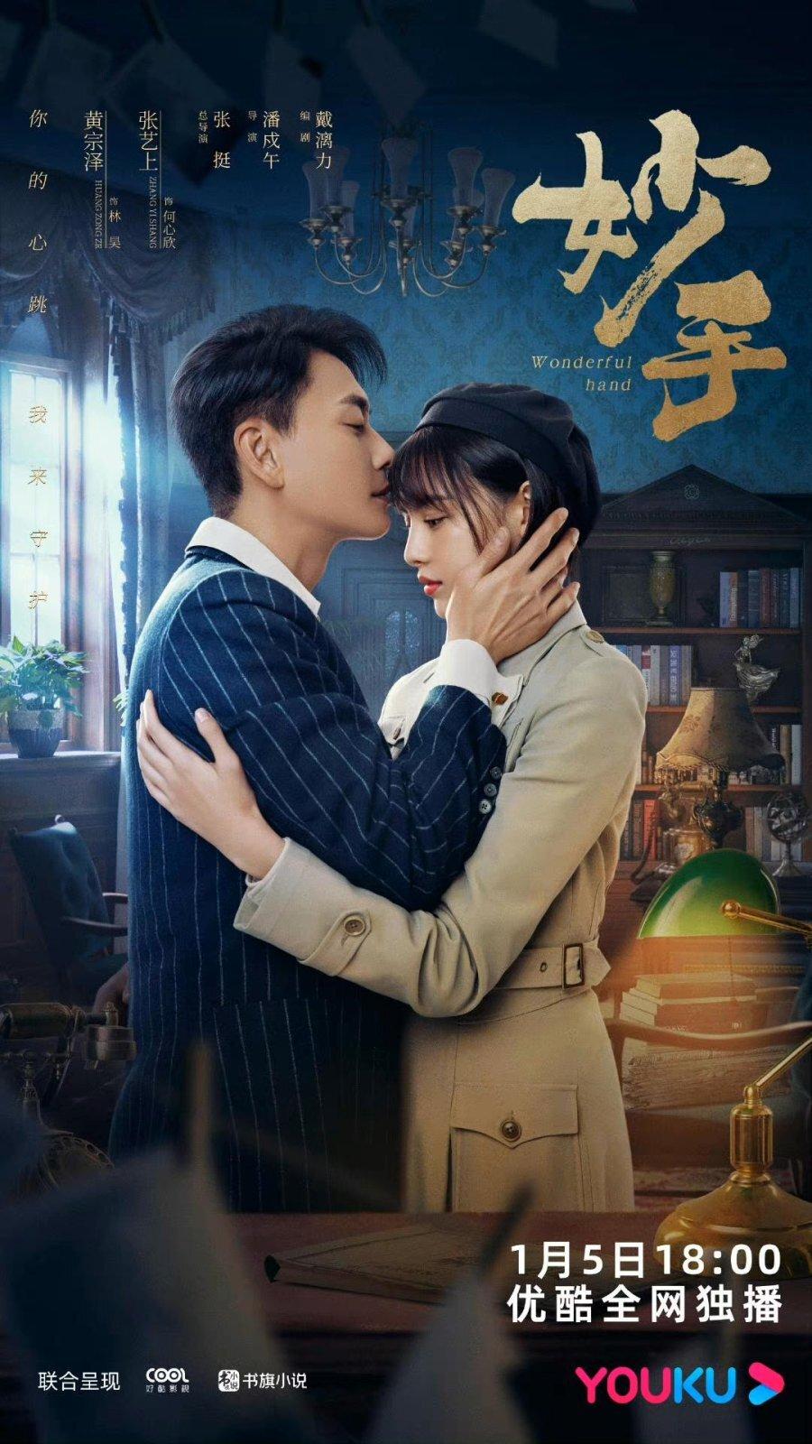 Poster for Wonderful Hand